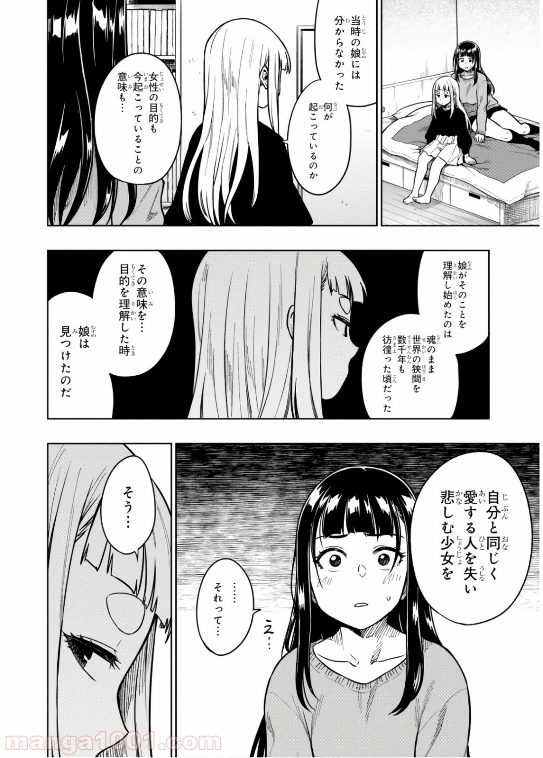 また、片想う。 - 第15話 - Page 22