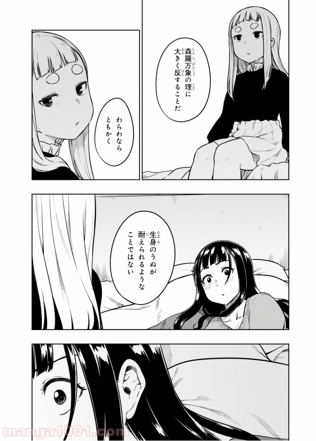 また、片想う。 - 第15話 - Page 5