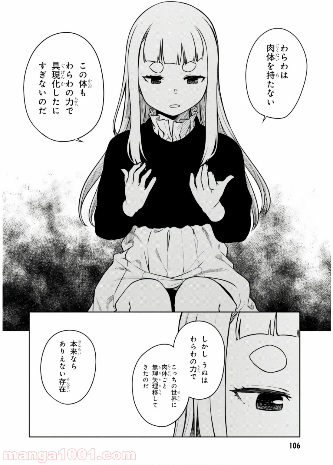 また、片想う。 - 第15話 - Page 6