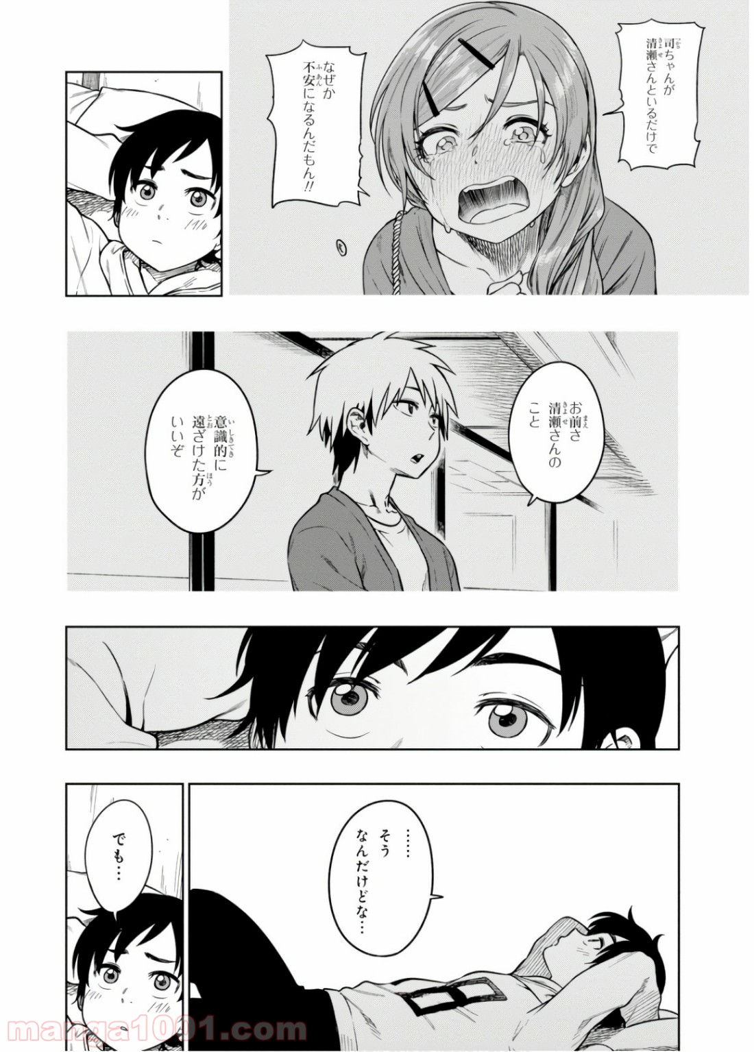 また、片想う。 - 第15話 - Page 10