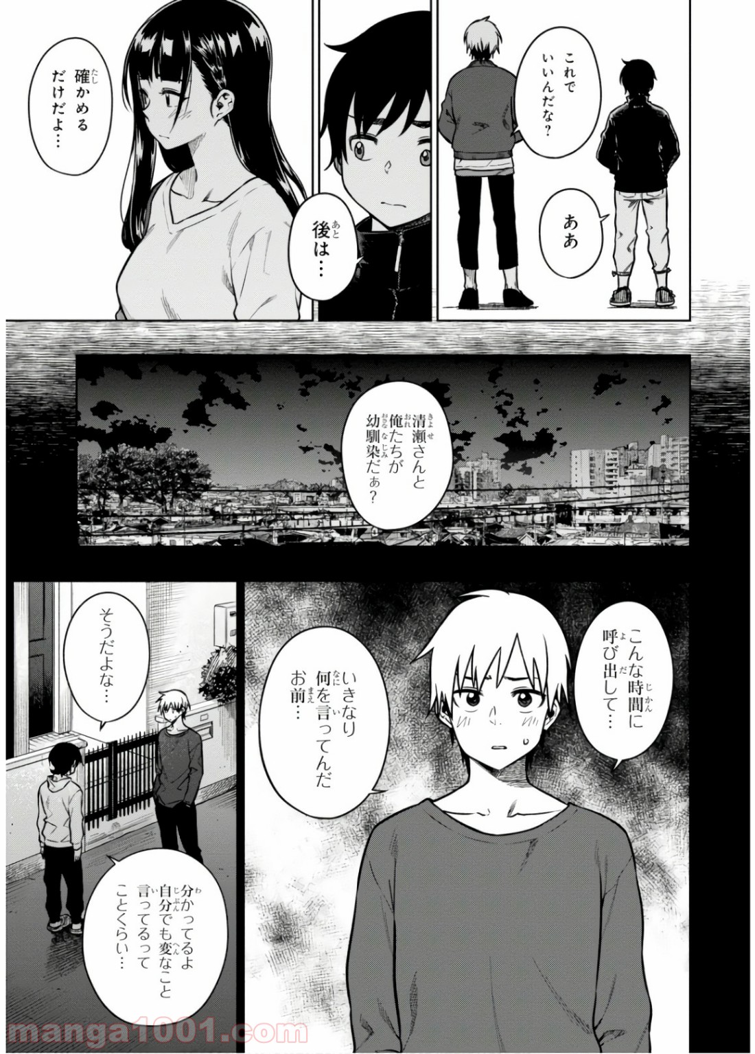 また、片想う。 - 第16話 - Page 2