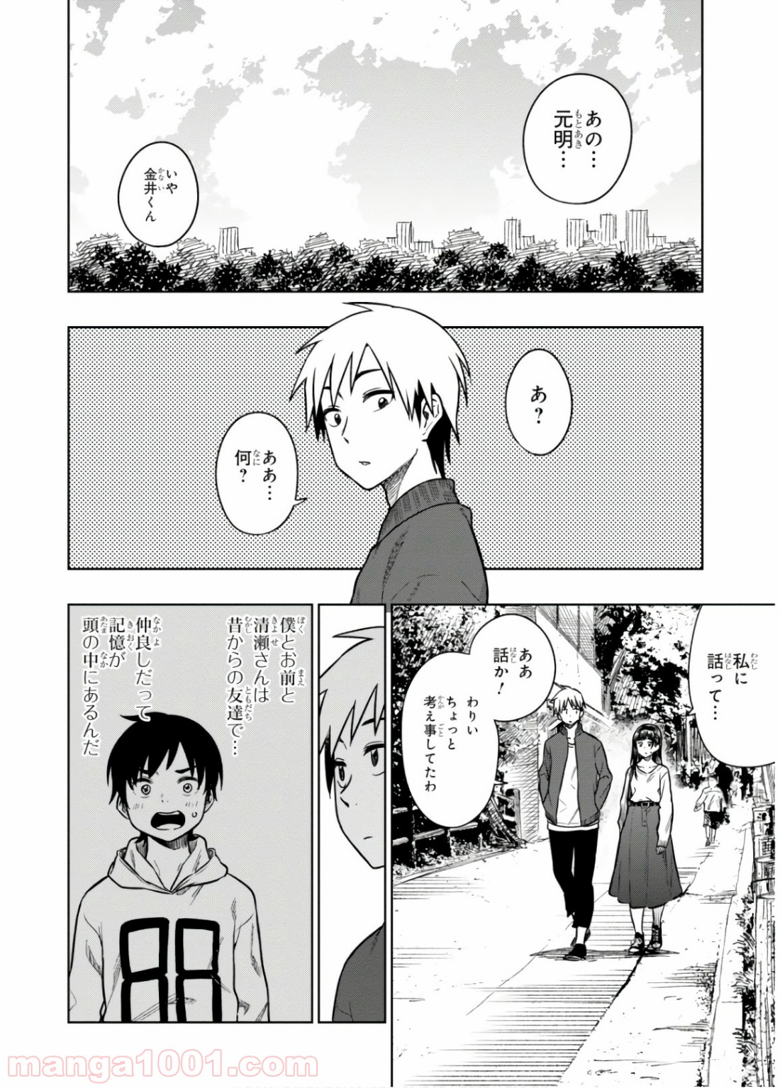 また、片想う。 - 第16話 - Page 11