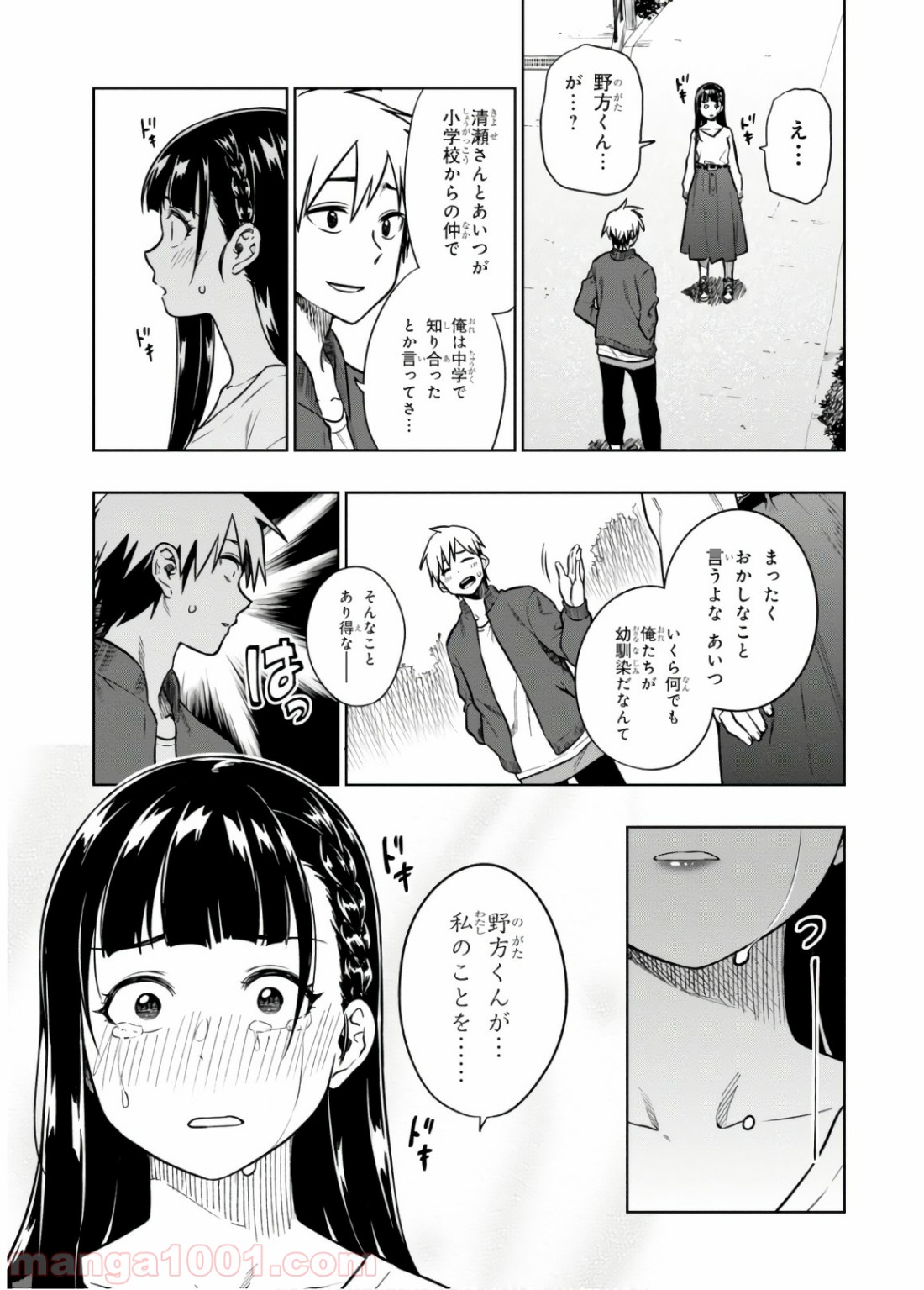 また、片想う。 - 第16話 - Page 14