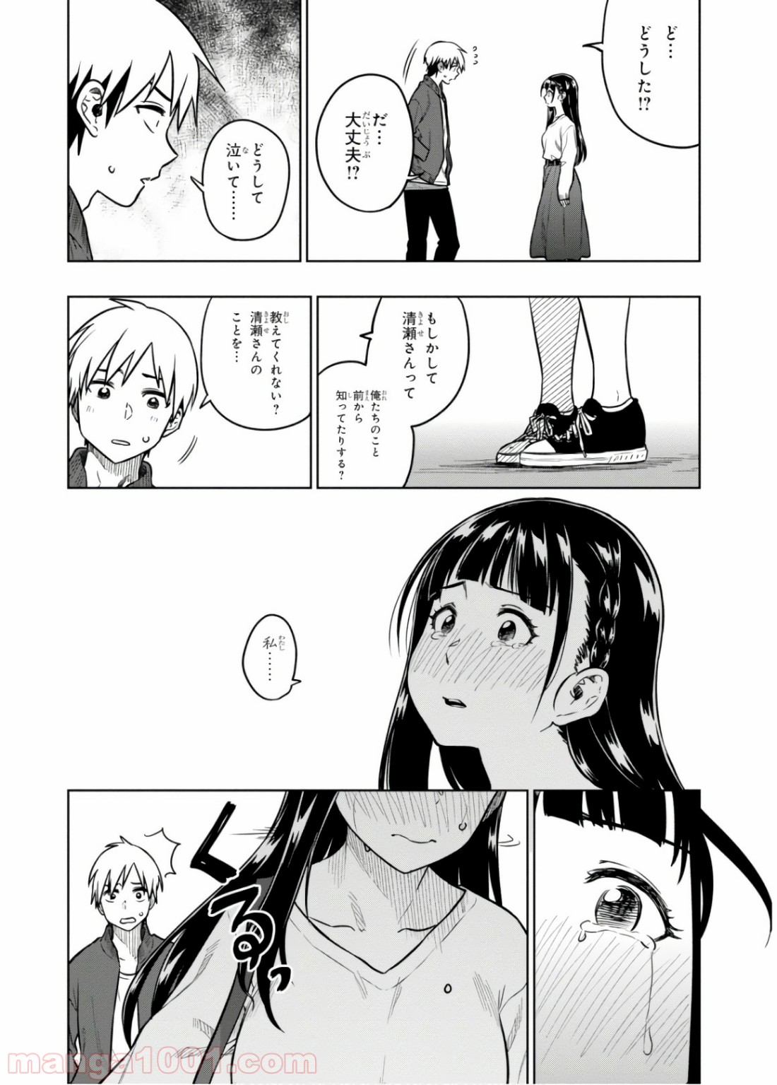 また、片想う。 - 第16話 - Page 15