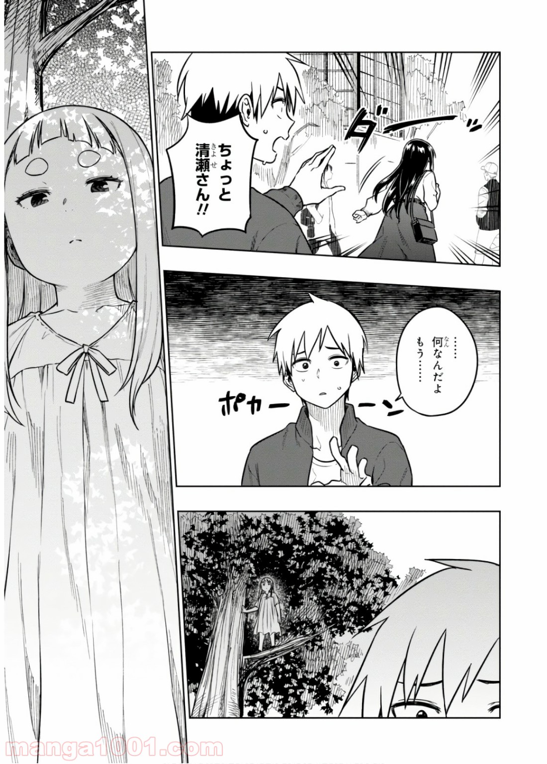 また、片想う。 - 第16話 - Page 16