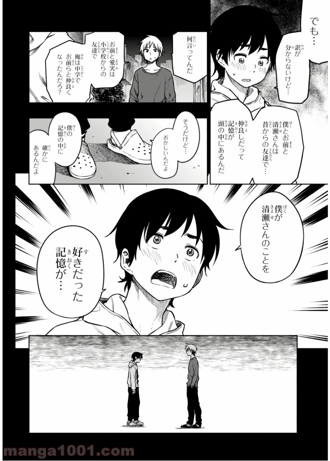 また、片想う。 - 第16話 - Page 3