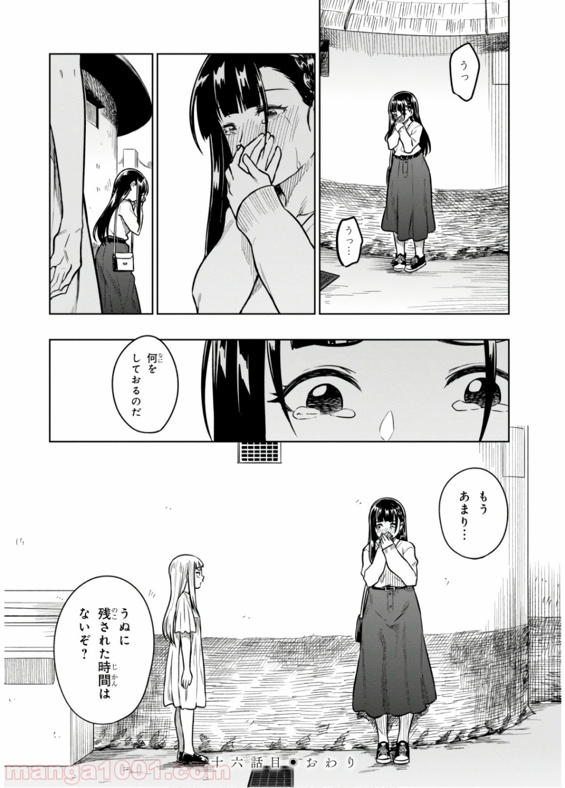 また、片想う。 - 第16話 - Page 23