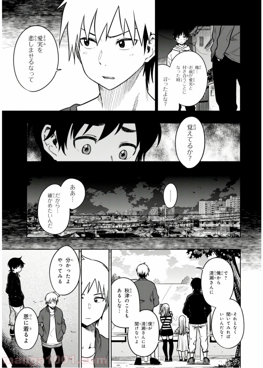 また、片想う。 - 第16話 - Page 4