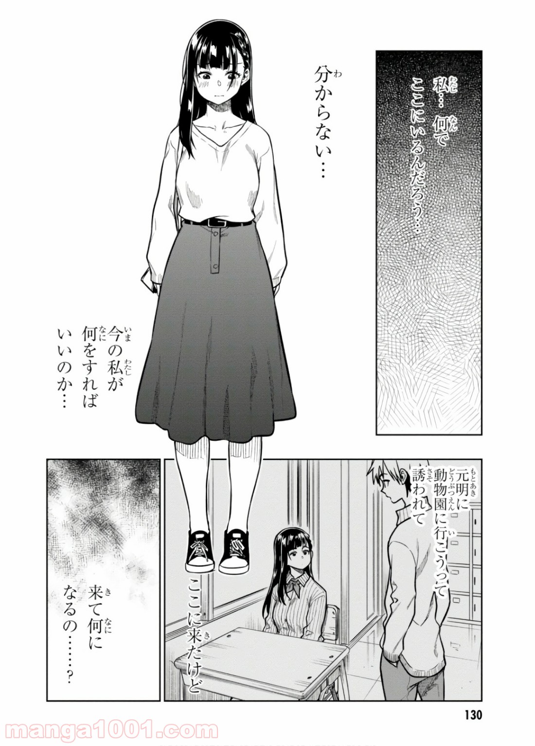 また、片想う。 - 第16話 - Page 5