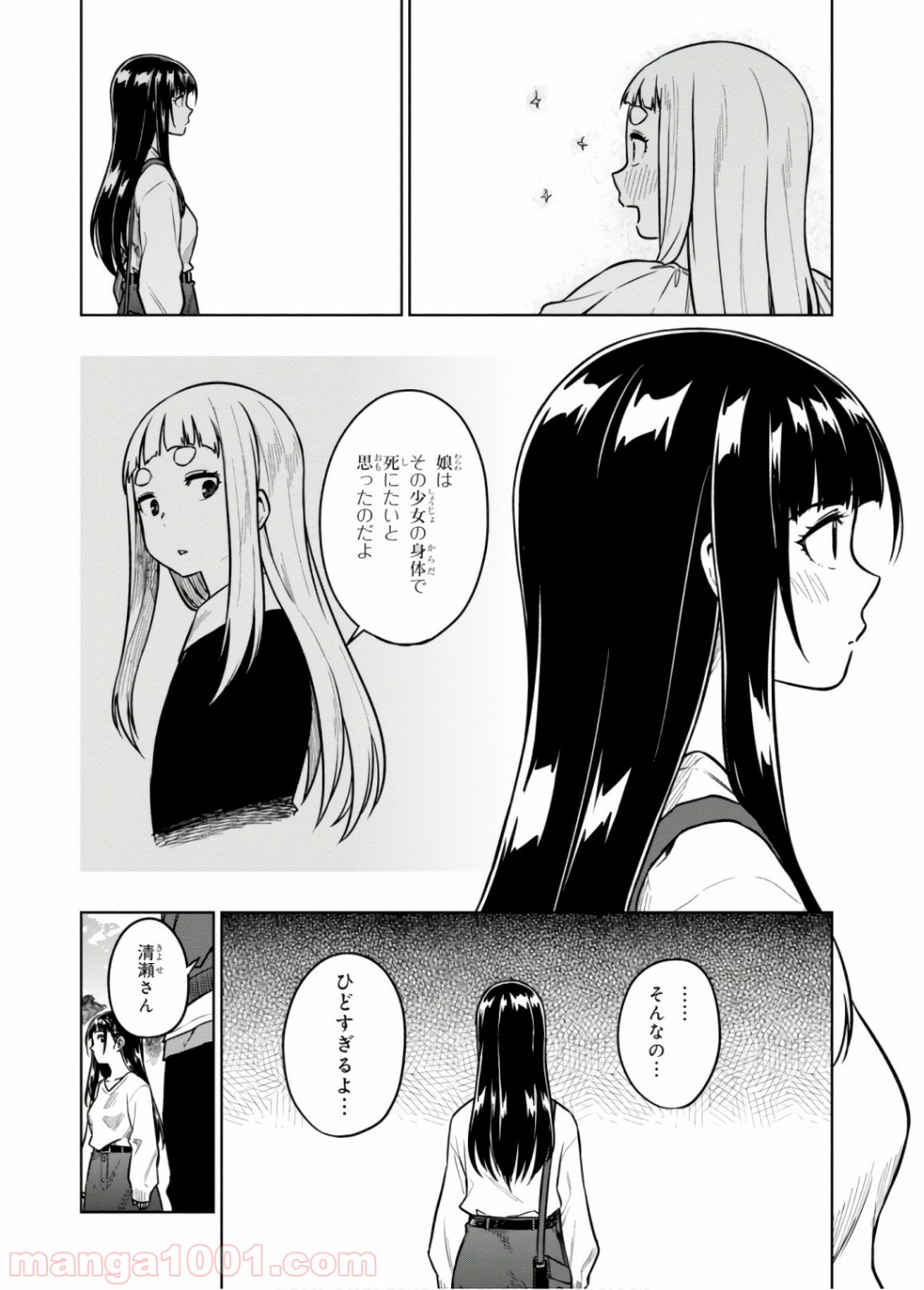 また、片想う。 - 第16話 - Page 7