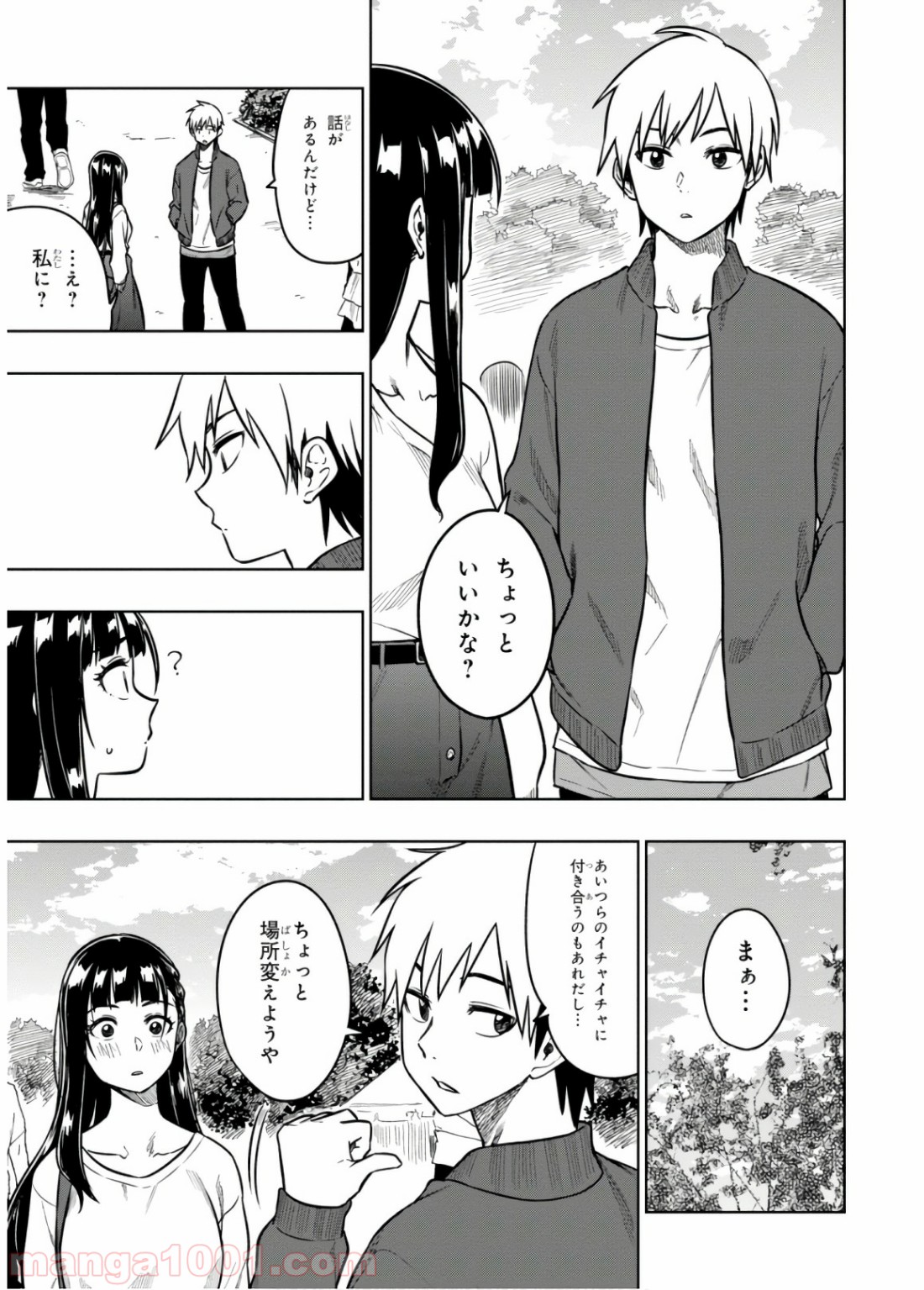 また、片想う。 - 第16話 - Page 8