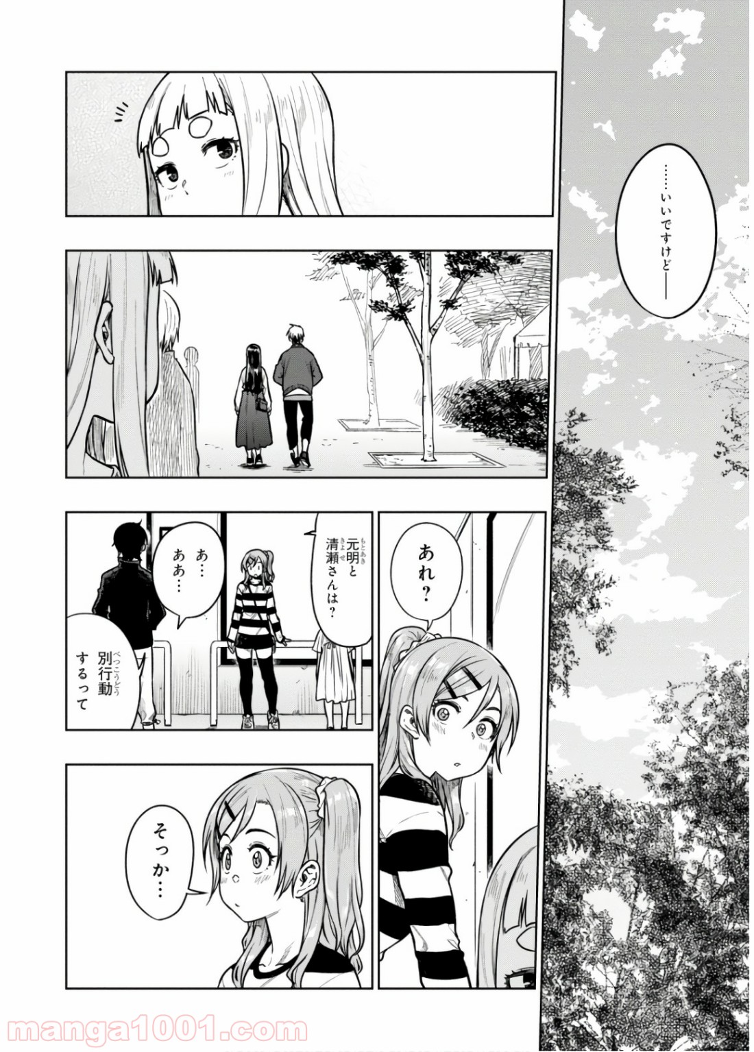 また、片想う。 - 第16話 - Page 9