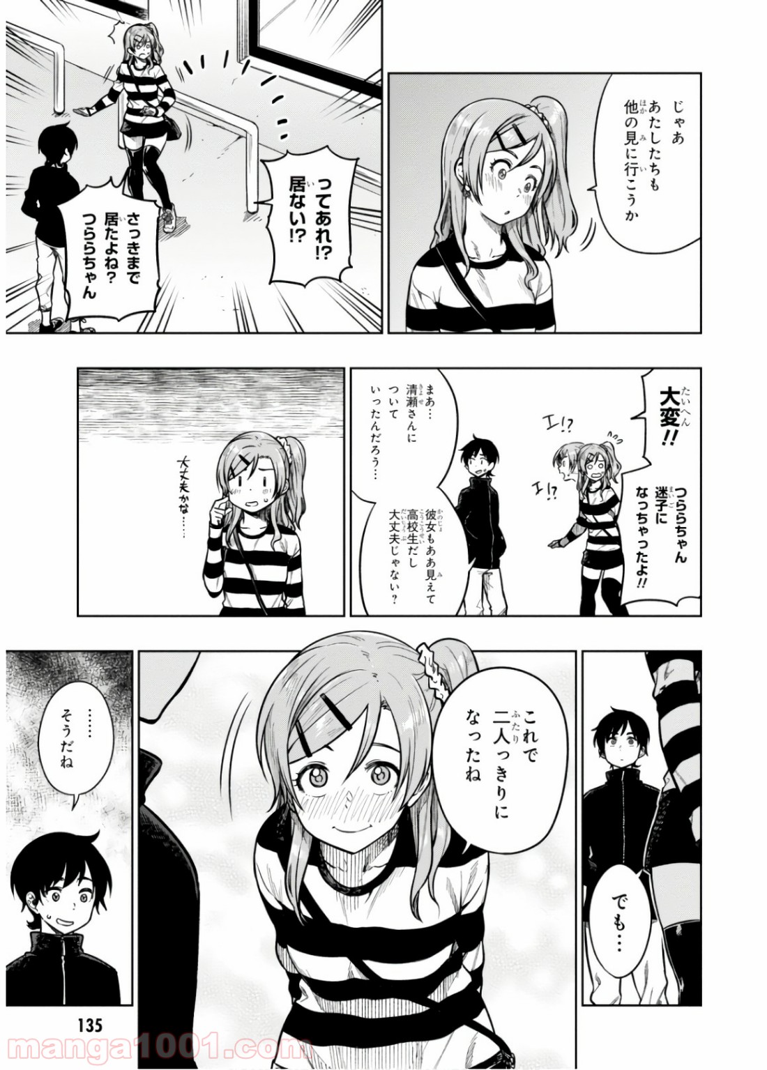 また、片想う。 - 第16話 - Page 10