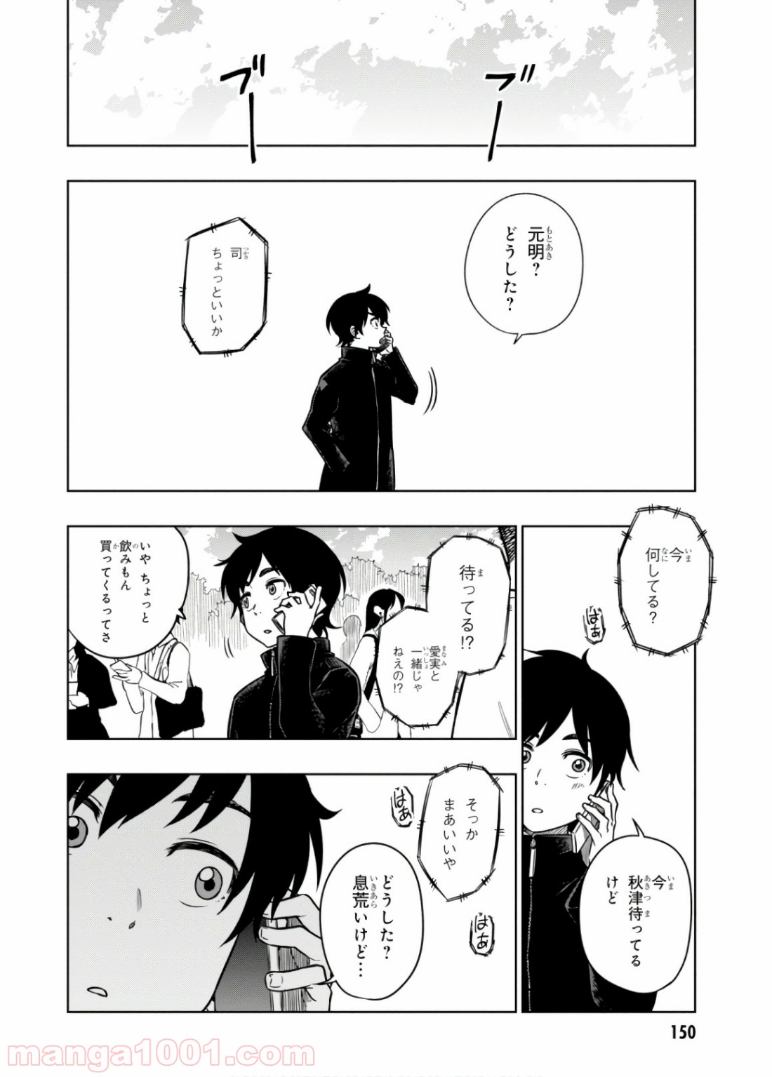 また、片想う。 - 第17話 - Page 2