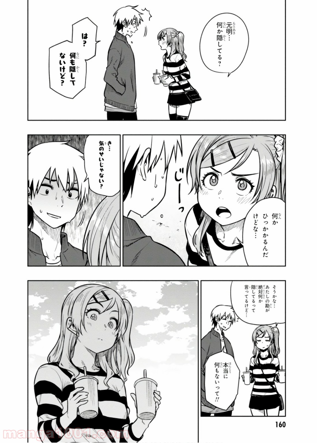 また、片想う。 - 第17話 - Page 12