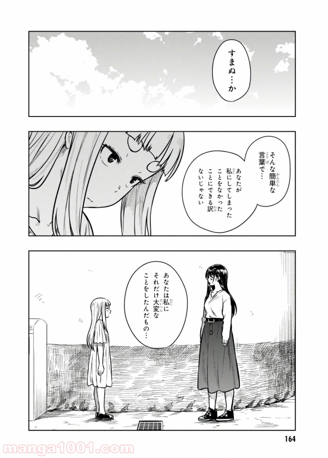 また、片想う。 - 第17話 - Page 16