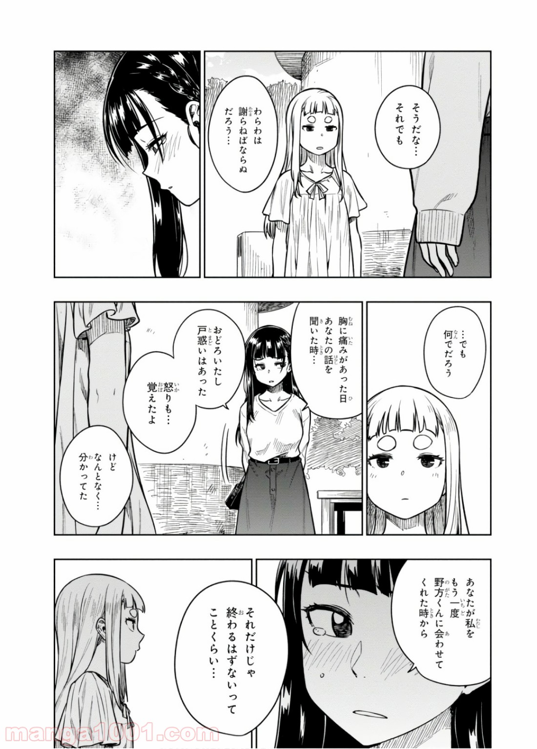 また、片想う。 - 第17話 - Page 17