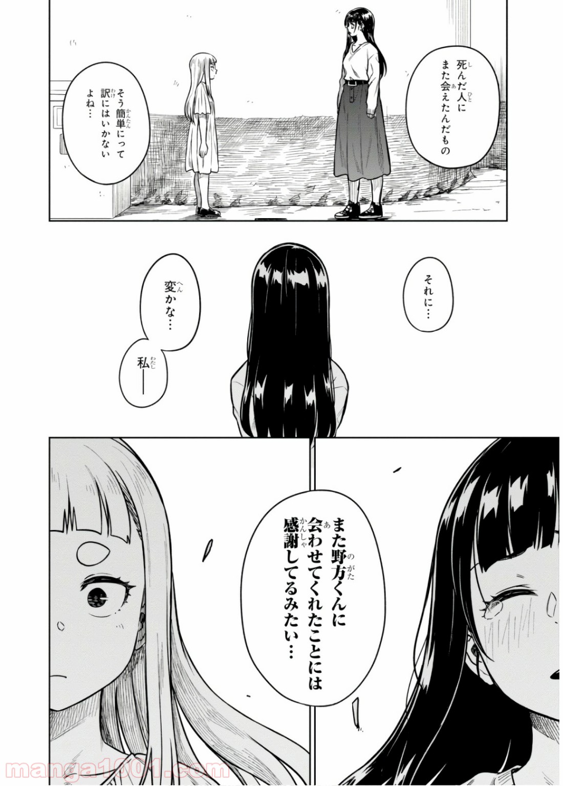 また、片想う。 - 第17話 - Page 18