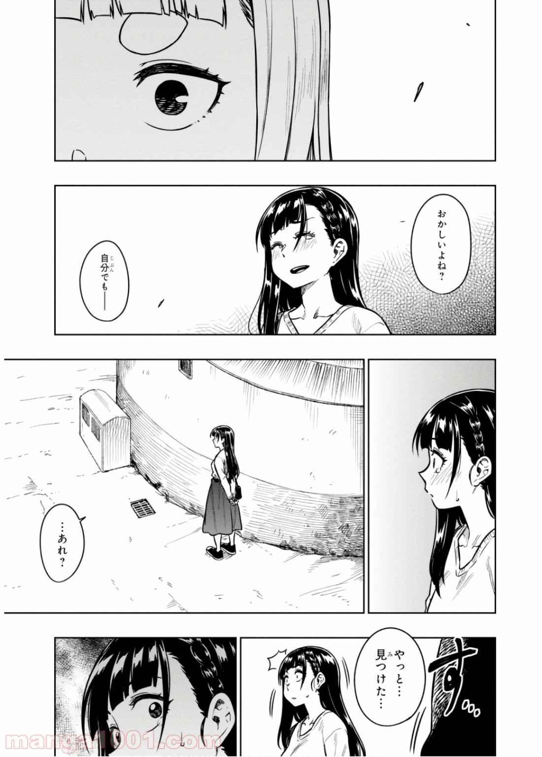 また、片想う。 - 第17話 - Page 19