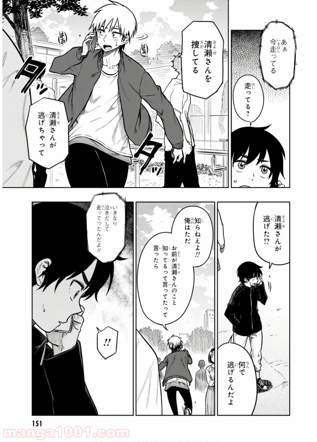 また、片想う。 - 第17話 - Page 3