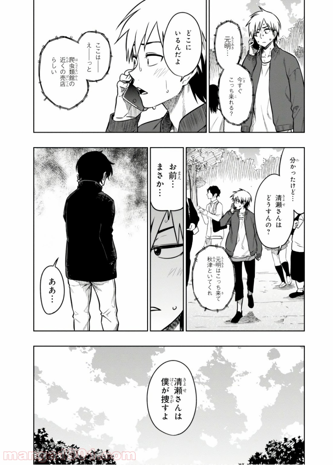 また、片想う。 - 第17話 - Page 5