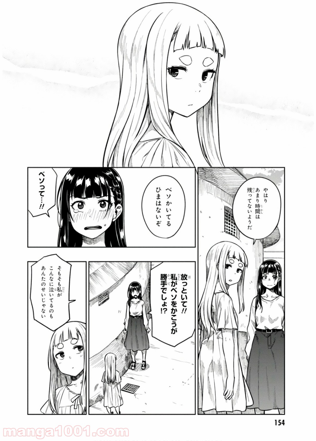 また、片想う。 - 第17話 - Page 6