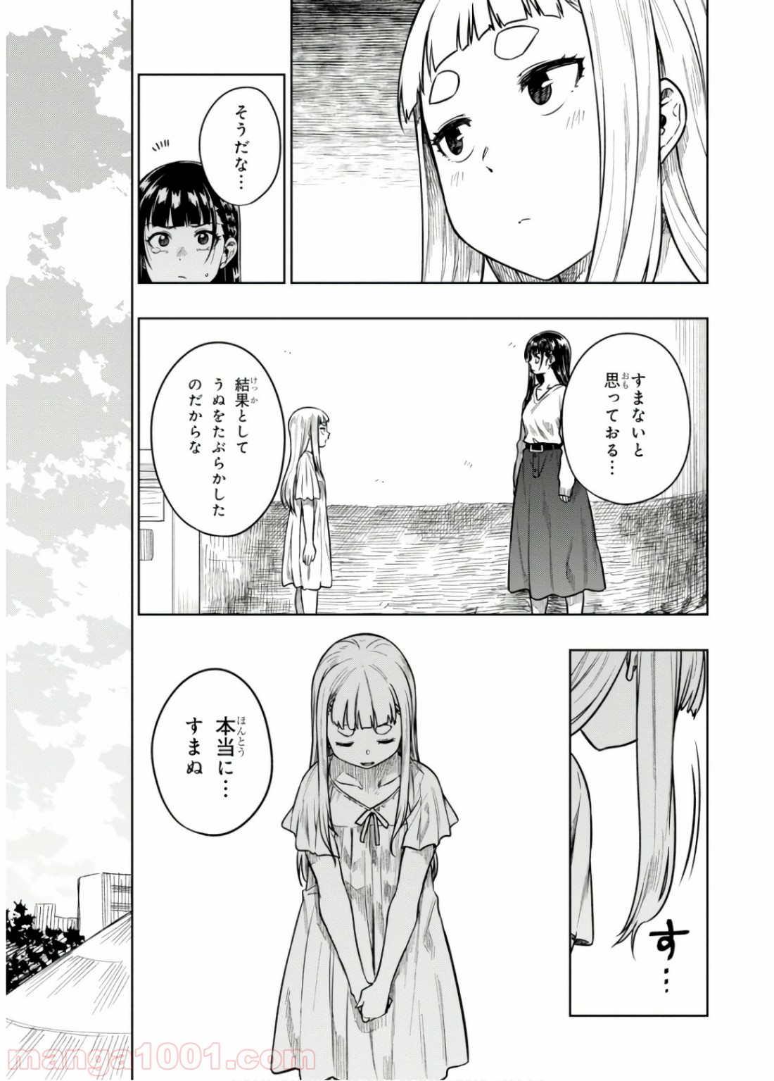 また、片想う。 - 第17話 - Page 7