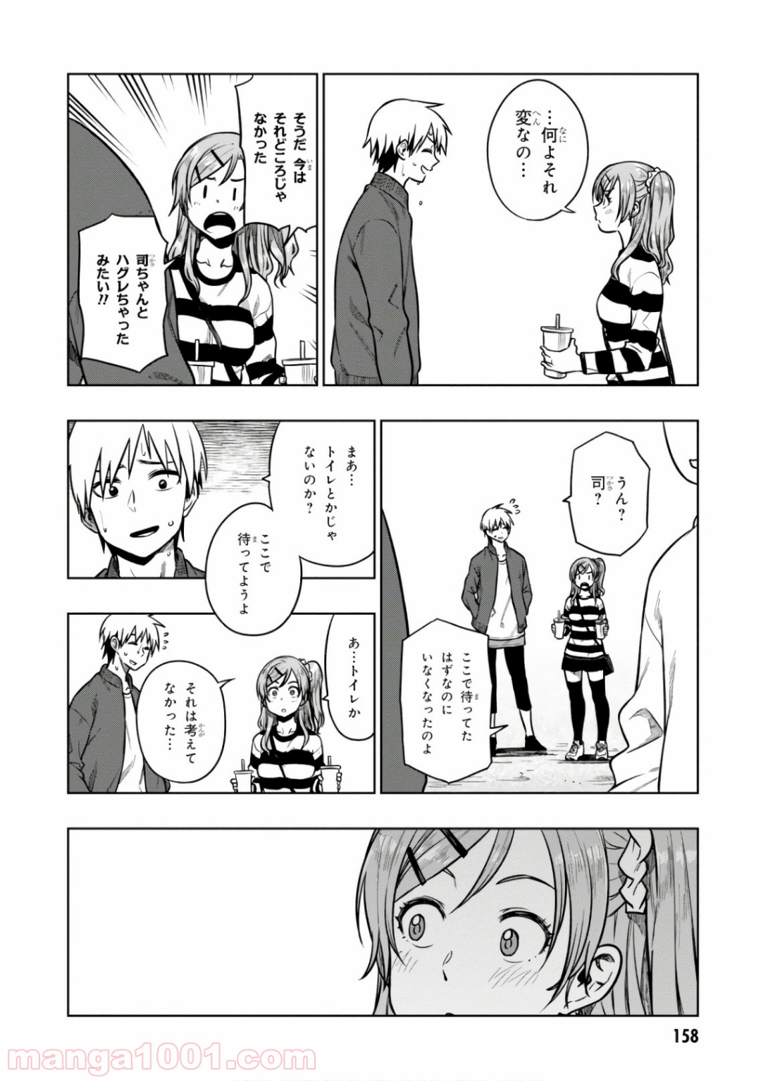 また、片想う。 - 第17話 - Page 10