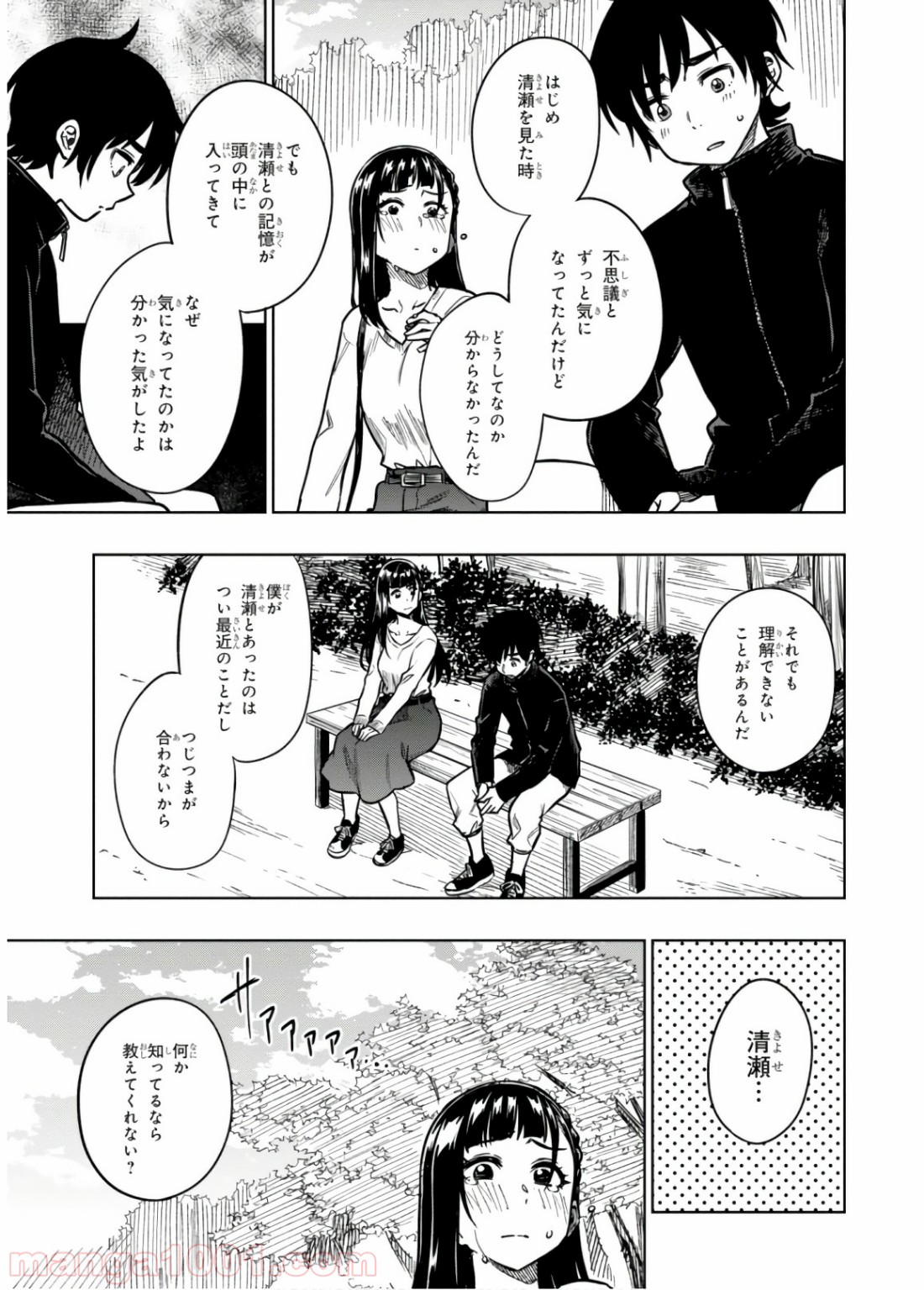 また、片想う。 - 第18話 - Page 11