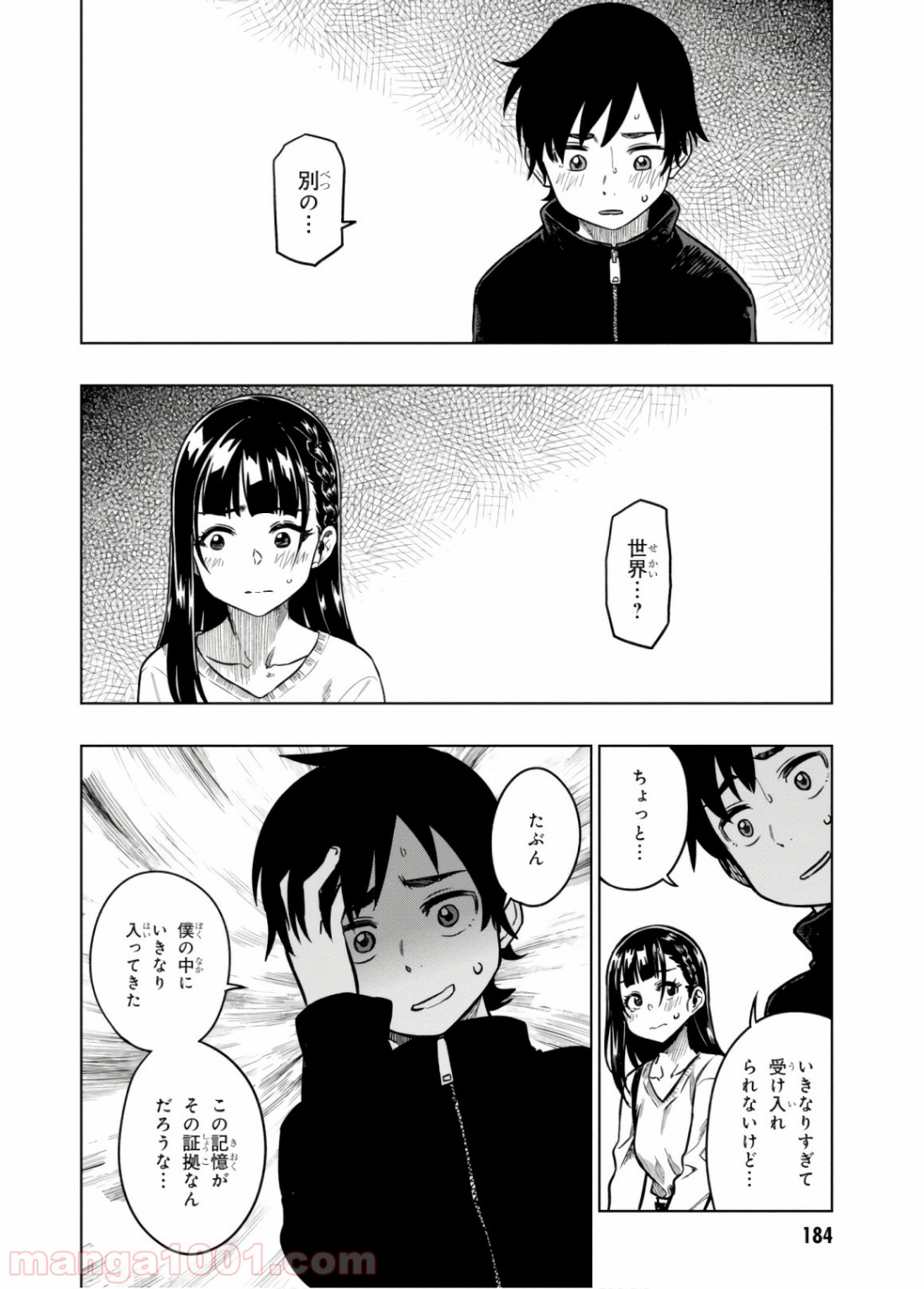 また、片想う。 - 第18話 - Page 16