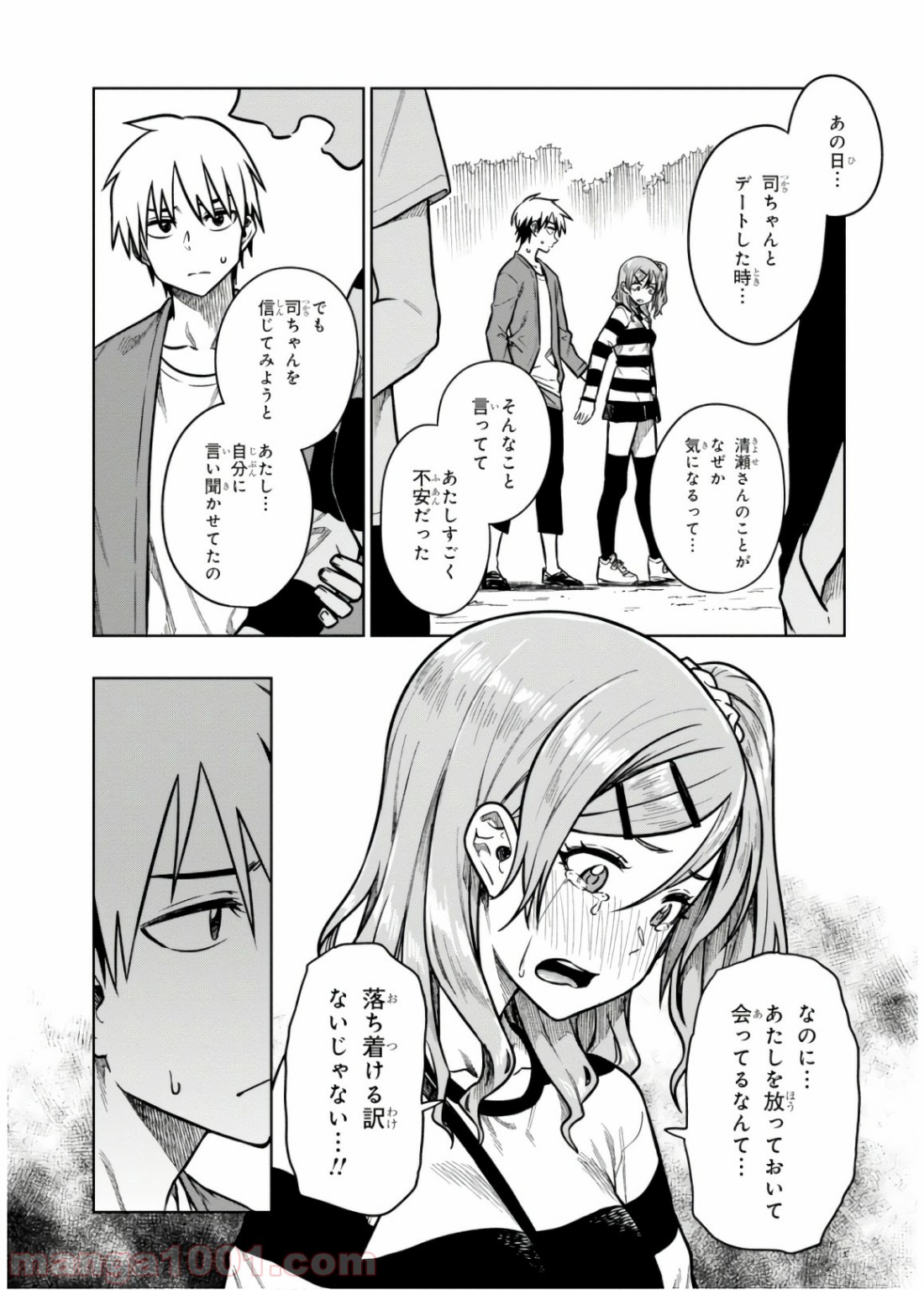 また、片想う。 - 第18話 - Page 3