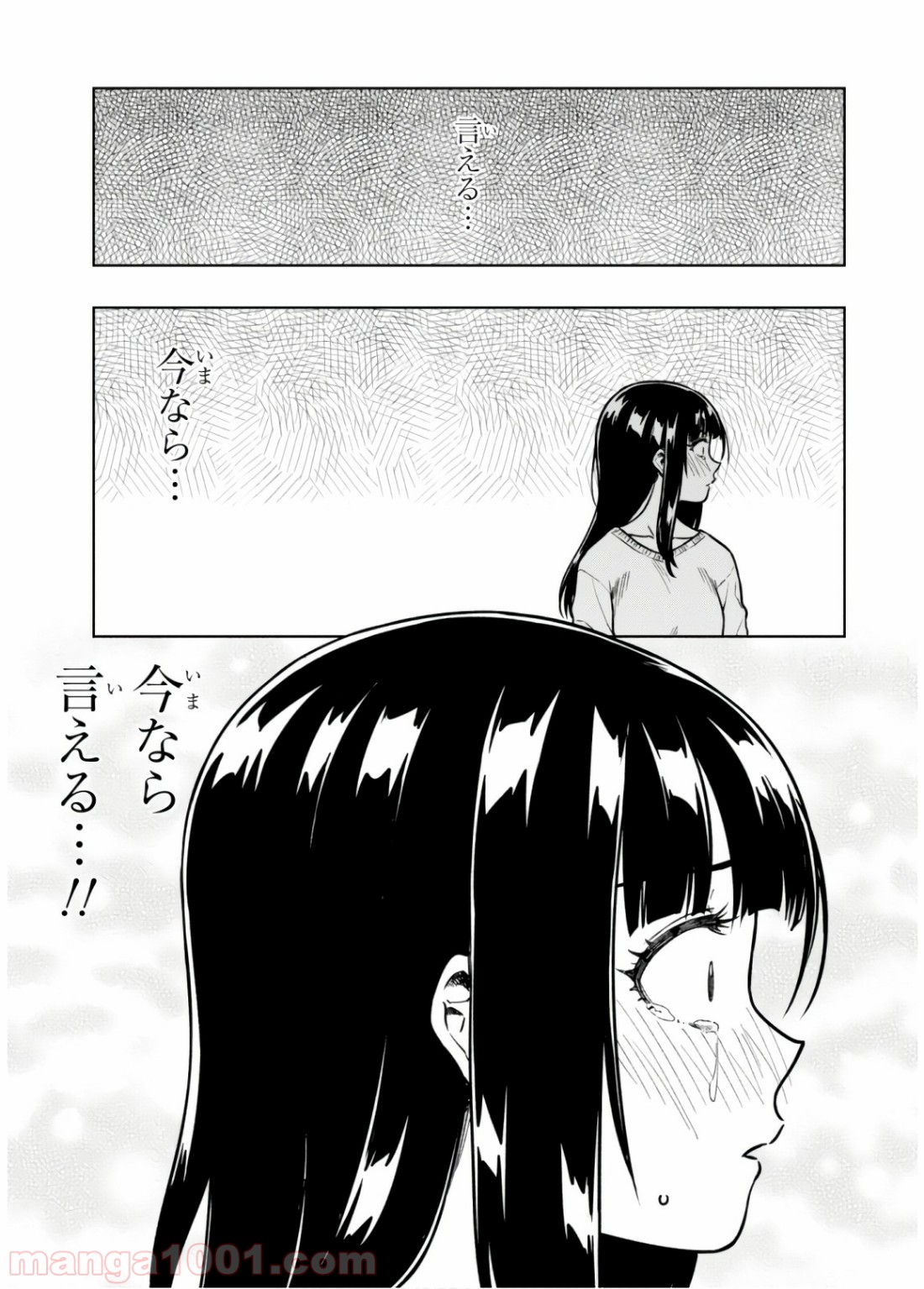 また、片想う。 - 第18話 - Page 21