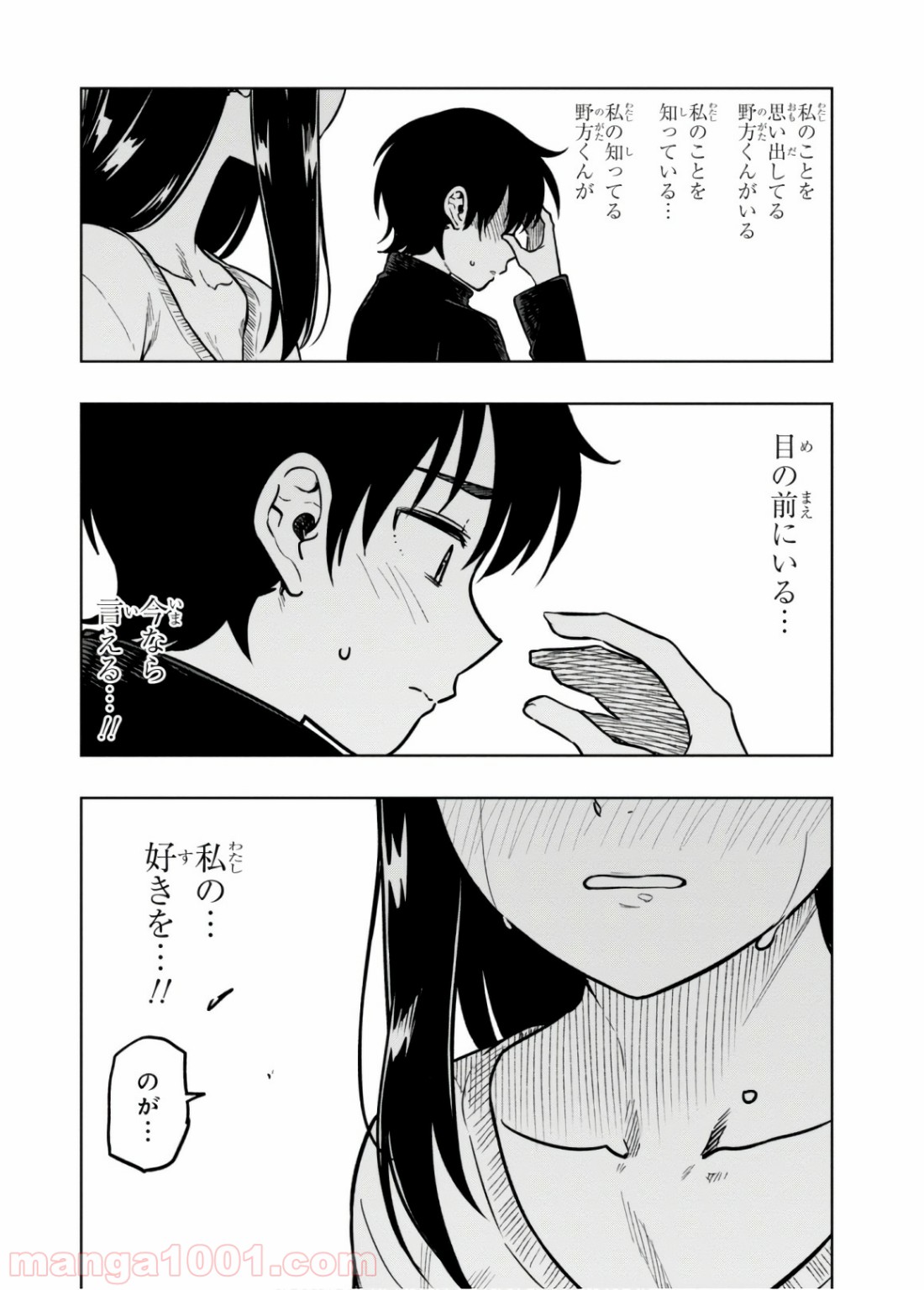 また、片想う。 - 第18話 - Page 22