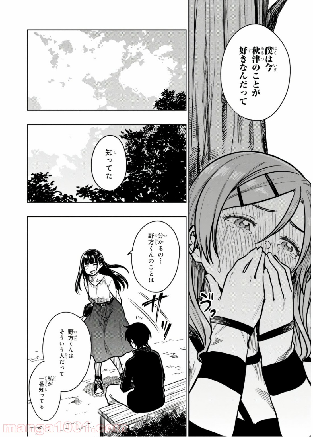 また、片想う。 - 第18話 - Page 24