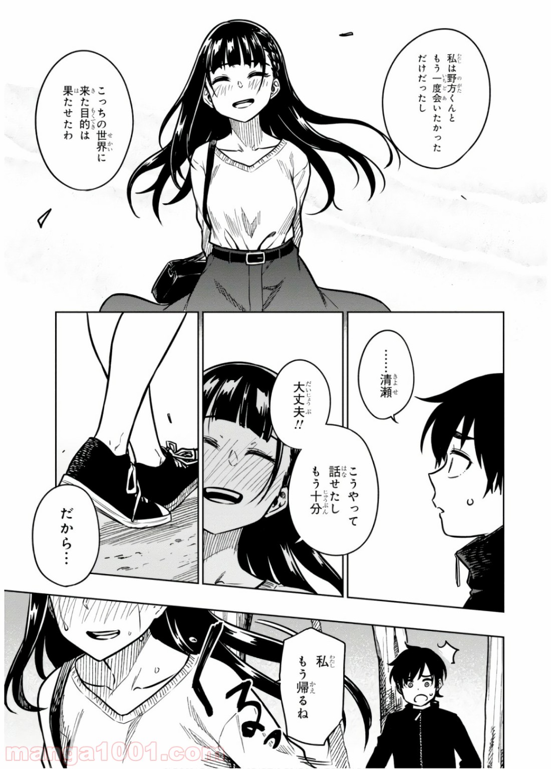 また、片想う。 - 第18話 - Page 25