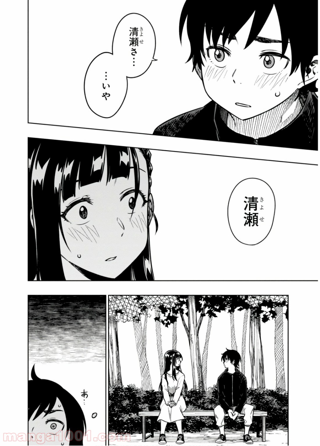 また、片想う。 - 第18話 - Page 8