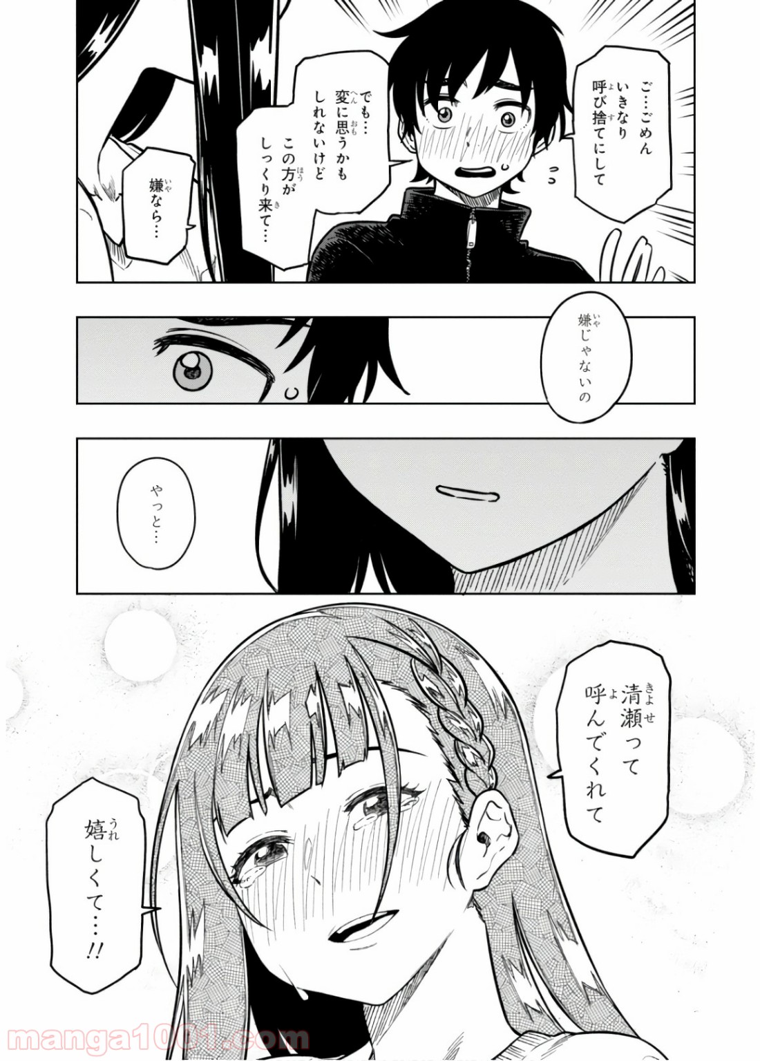 また、片想う。 - 第18話 - Page 9