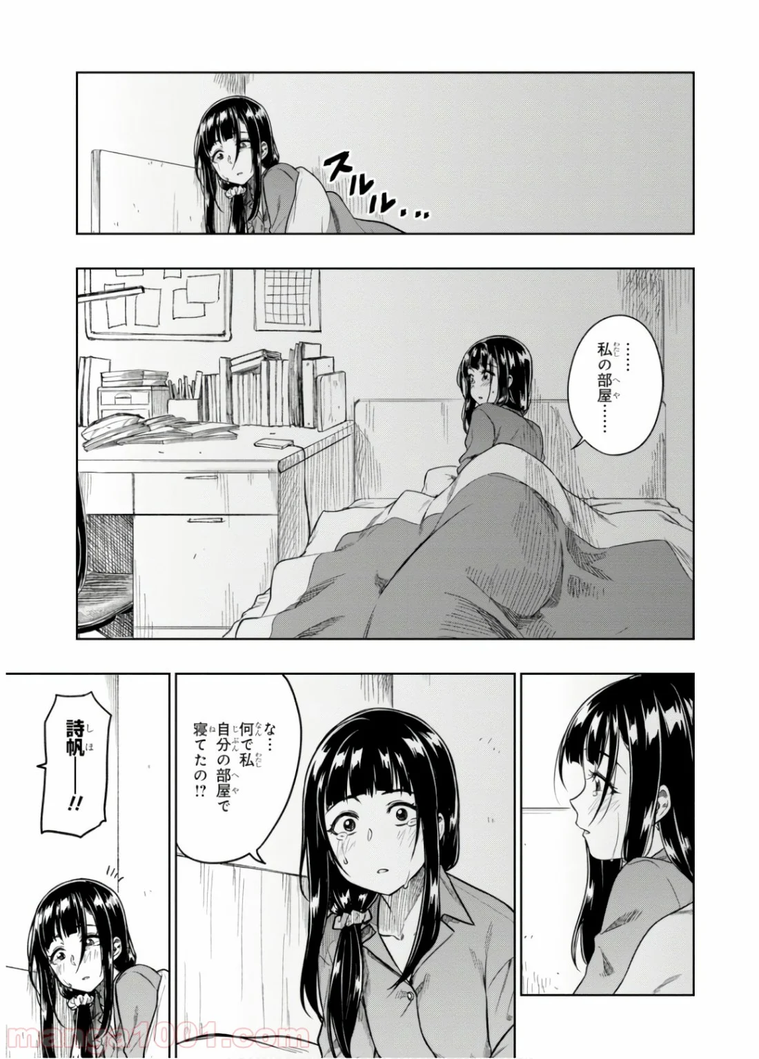 また、片想う。 - 第19話 - Page 13