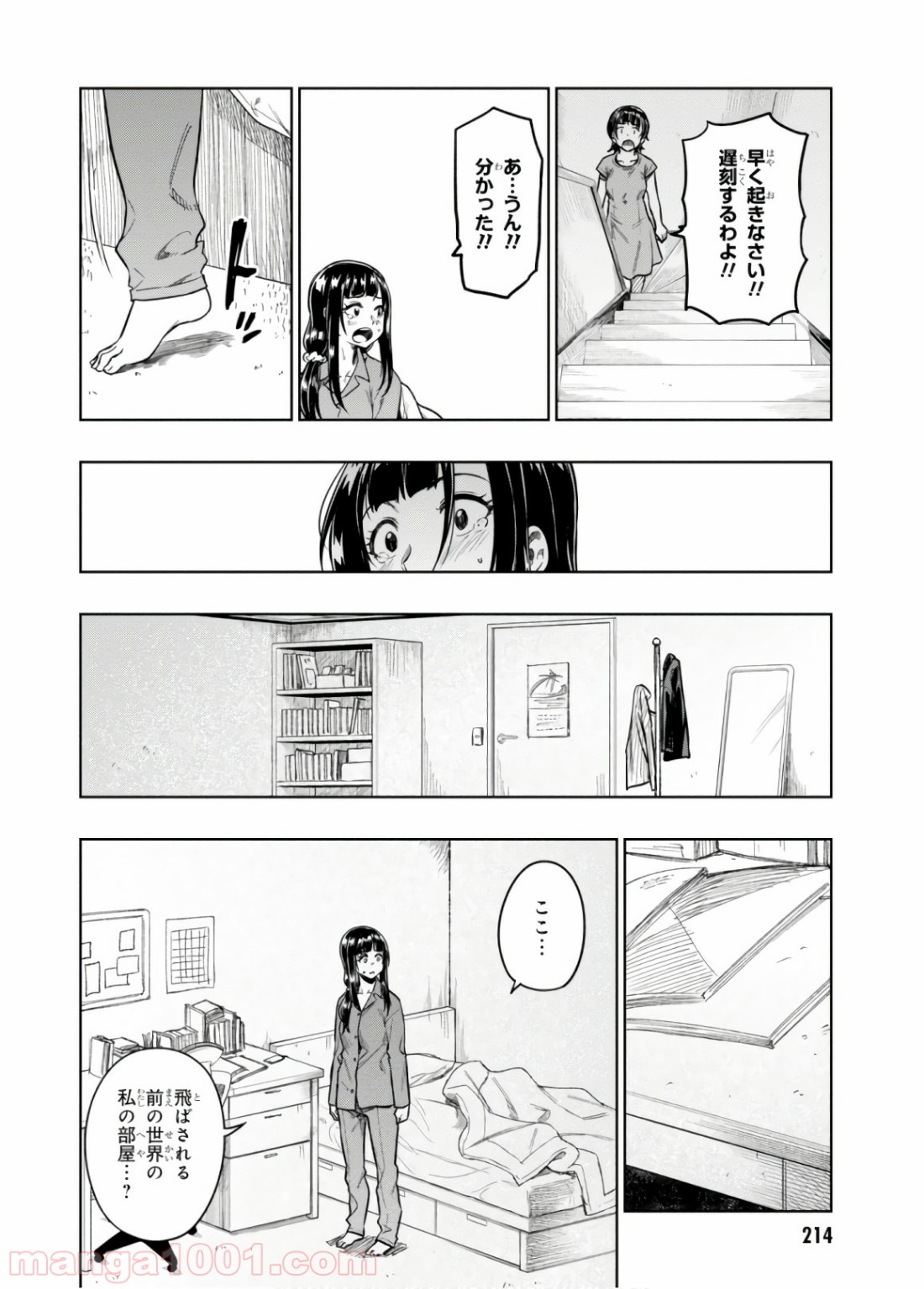 また、片想う。 - 第19話 - Page 14