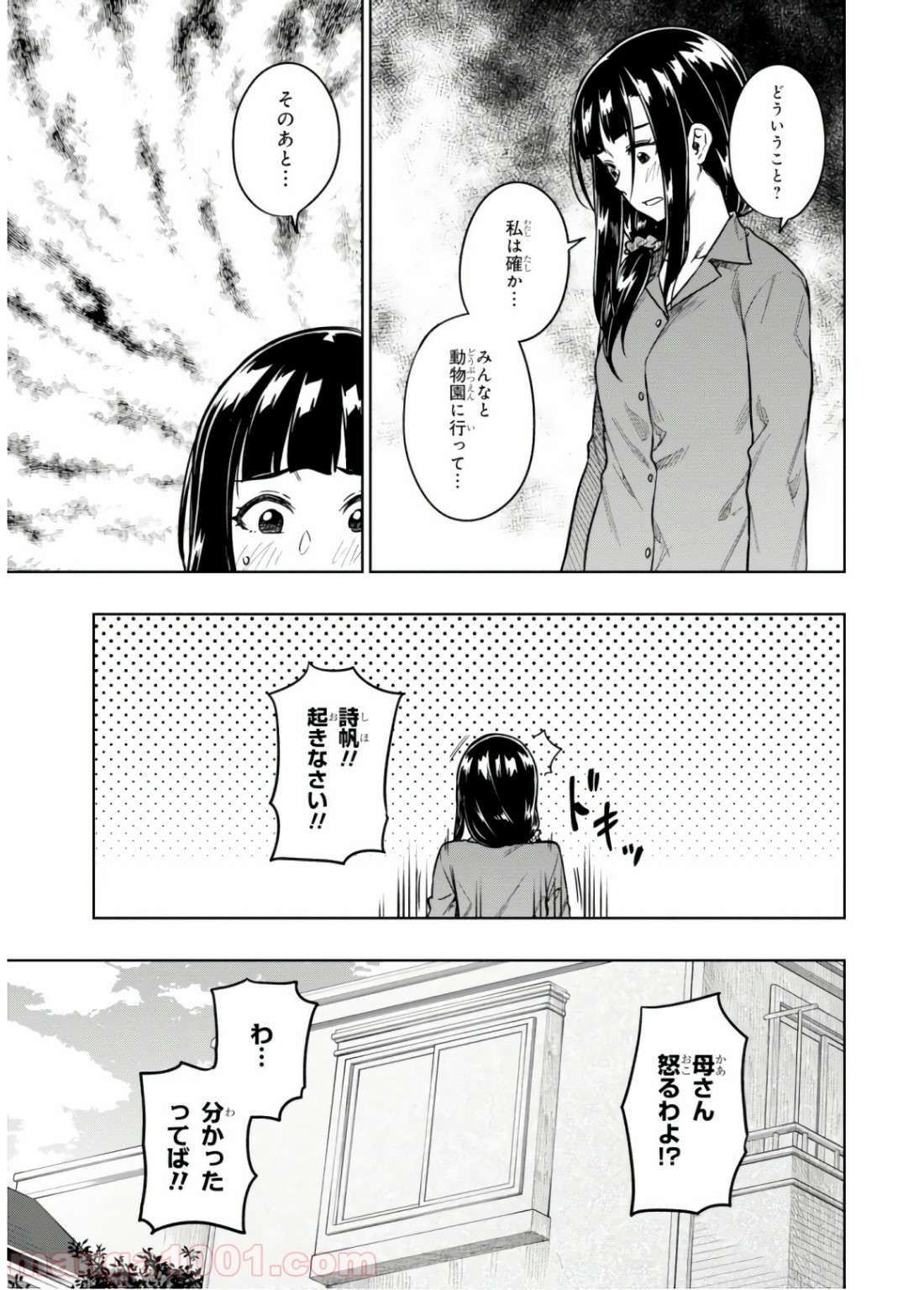 また、片想う。 - 第19話 - Page 15