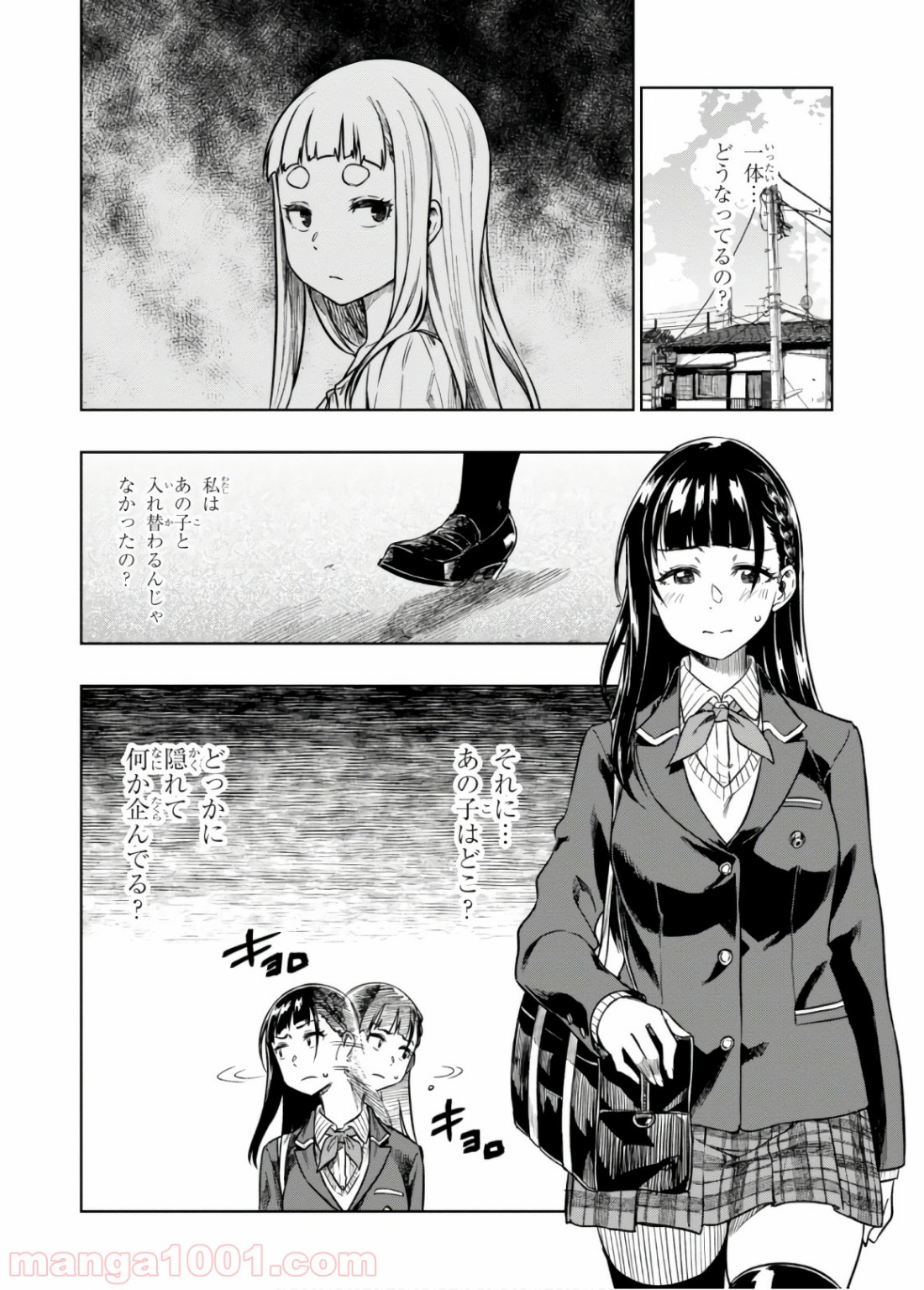 また、片想う。 - 第19話 - Page 16