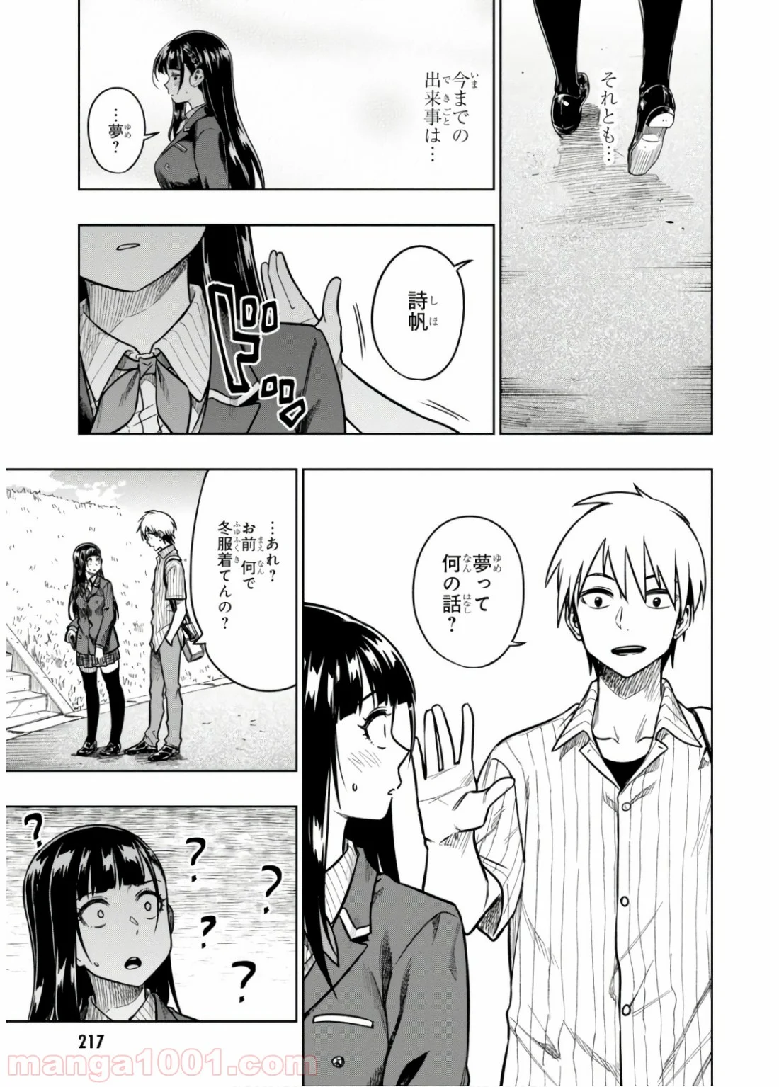 また、片想う。 - 第19話 - Page 17