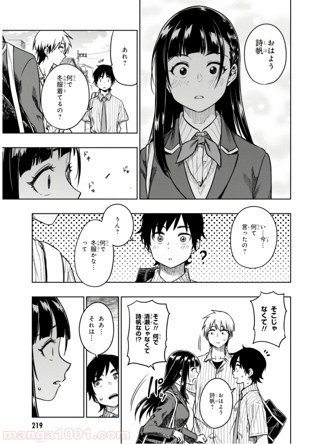 また、片想う。 - 第19話 - Page 19