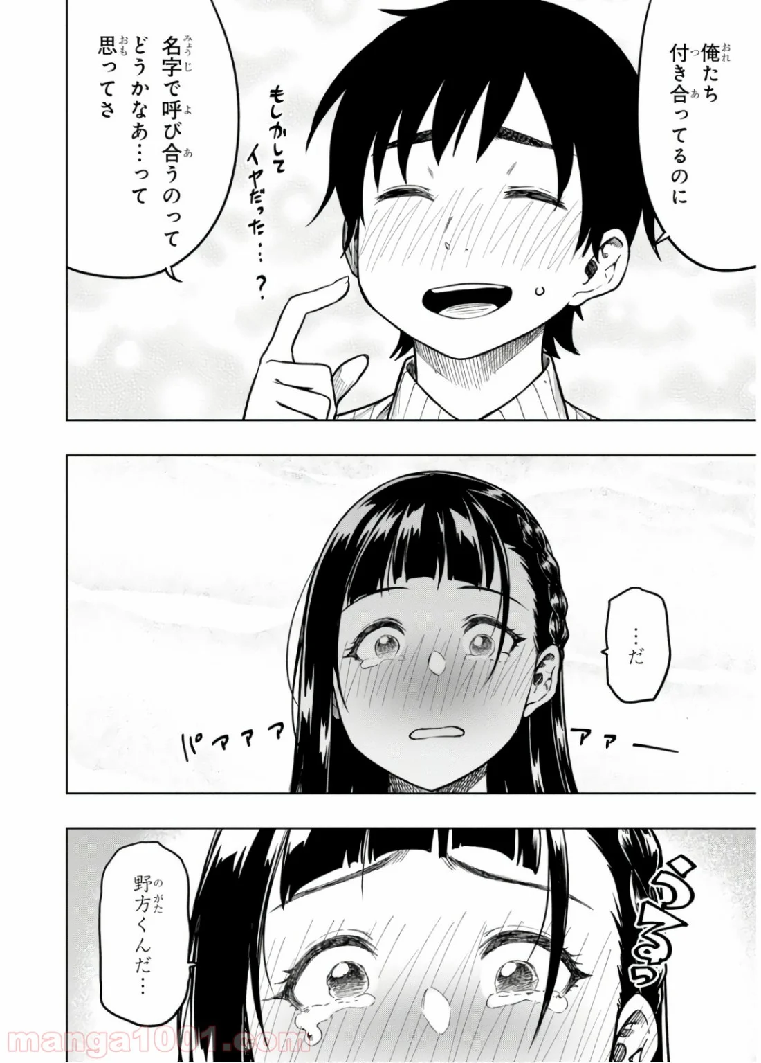 また、片想う。 - 第19話 - Page 20