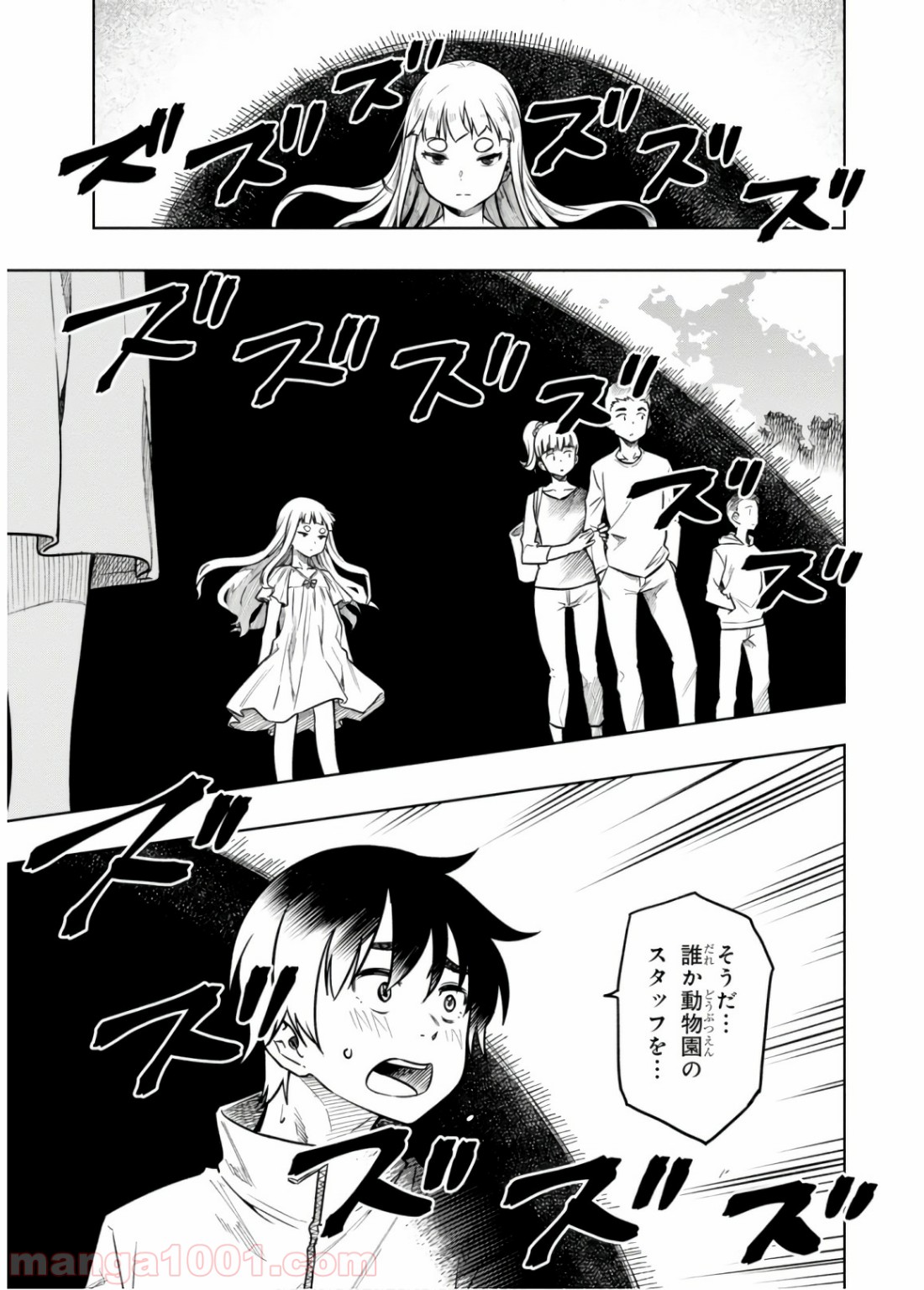 また、片想う。 - 第19話 - Page 3