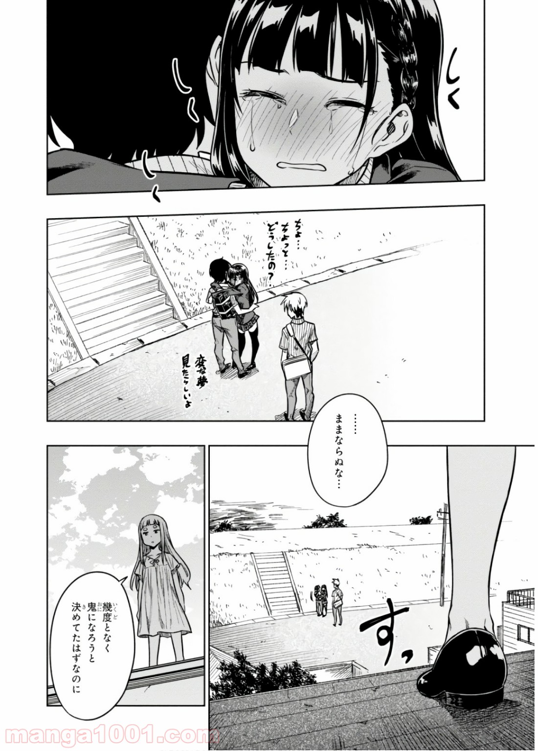 また、片想う。 - 第19話 - Page 22