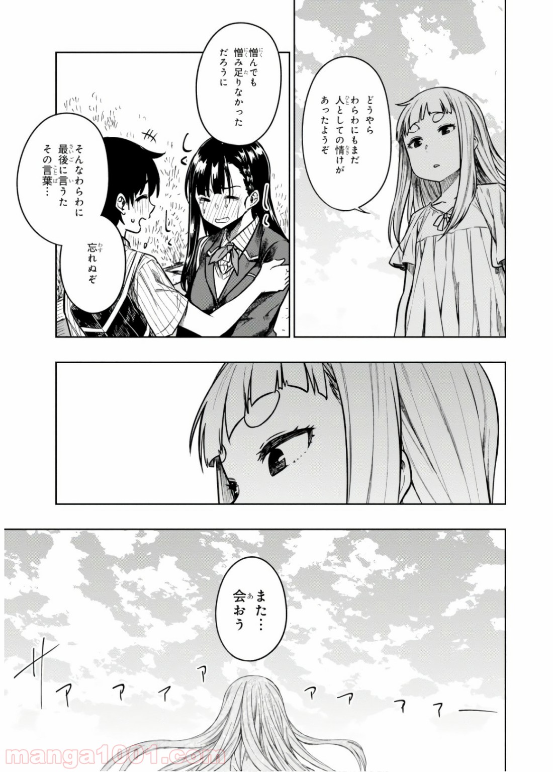 また、片想う。 - 第19話 - Page 23