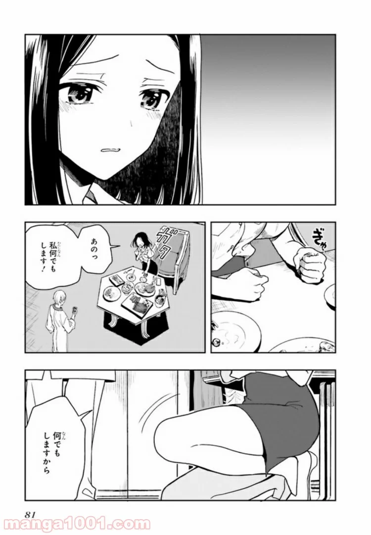淫らな邪教に巣喰うモノ 第1.5話 - Trang 2
