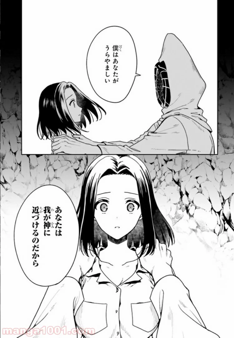 淫らな邪教に巣喰うモノ 第1.5話 - Trang 11