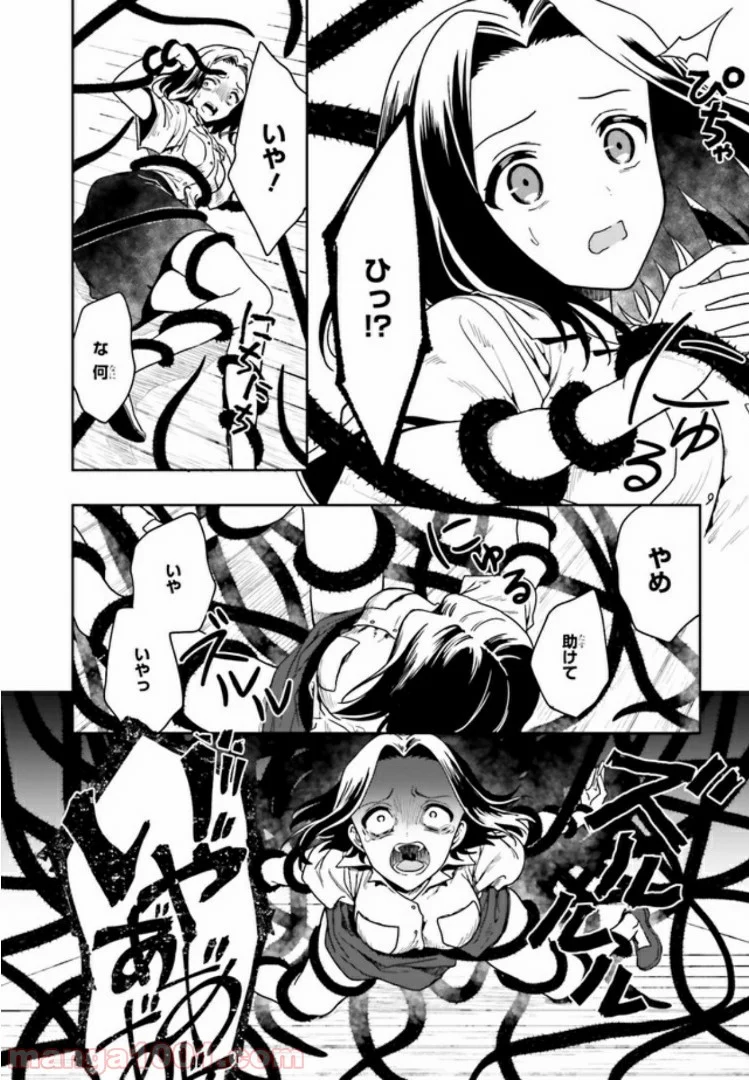 淫らな邪教に巣喰うモノ 第1.5話 - Trang 13